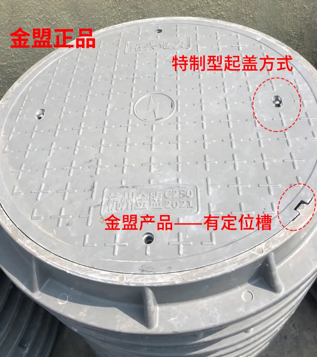What is the real Jinmeng electric power manhole cover like 1